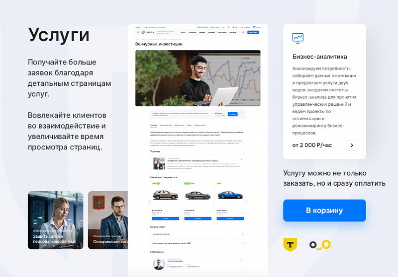Аспро: Приорити 2.0